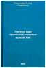 Poteri pri khranenii pishchevykh produktov. In Russian /Losses in food storage . Nikolaeva, Maria Andreevna