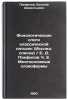 Fonologicheskie slogi klassicheskoy latyni: (Issled. spiska). E. D. Panfilov &Ouml;. Panfilov, Evgeniy Dementievich