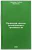 Professii sel'skokhozyaystvennogo proizvodstva. In Russian . Grishina, Galina Ivanovna