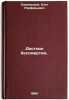 Dostoin bessmertiya. In Russian /Worthy of immortality. . Pavlovsky, Oleg Porfirievich