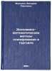Ekonomiko-matematicheskie metody planirovaniya v torgovle. In Russian . Voronin, Valery Pavlovich