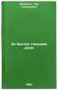 Za bystro tekushchim dnem. In Russian /Behind the Fast Day . Yakimenko, Lev Grigorievich