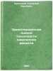 Orientirovochnaya otsenka toksichnosti khimicheskikh veshchestv. In Russian . Rumyantsev, Gennady Ivanovich