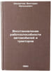 Vosstanovlenie rabotosposobnosti avtomobiley i traktorov. In Russian . Shadrichev, Viktorin Arsenievich