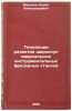 Tendentsii razvitiya shirokouniversal'nykh instrumental'nykh frezernykh stank&Ouml;. Mironov, Boris Alexandrovich
