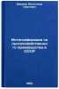 Intensifikatsiya sel'skokhozyaystvennogo proizvodstva v SSSR. In Russian . Efimov, Wilhelm Pavlovich