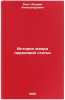 Istoriya zhanra peredovoy stat'i. In Russian . Root, Andrey Alexandrovich