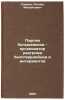 Partiya bol'shevikov - organizator razgroma belogvardeytsev i interventov. In&Ouml;. Spirin, Leonid Mikhailovich