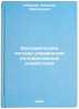 Ekonomicheskie metody upravleniya kooperativnym khozyaystvom. In Russian . Lebedev, Nikolai Nikolaevich