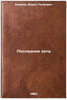 Poslednyaya khata. In Russian /The Last Hut . Ekimov, Boris Petrovich 