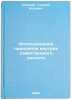 Ispol'zovanie printsipov vnutrikhozyaystvennogo rascheta. In Russian . Rusakov, Georgy Kuzmich