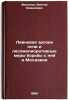 Livnevaya eroziya pochv i lesomeliorativnye mery bor'by s ney v Moldavii. In &Ouml;. Fedotov, Viktor Semenovich