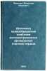 Dinamika krovoobrashcheniya naibolee rasprostranennykh vrozhdennykh porokov s&Ouml;. Frantsev, Vyacheslav Ivanovich