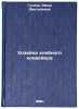 Khozyayka khlebnogo konveyera. In Russian /Mistress of the bread conveyor belt . Guseva, Emma Dmitrievna
