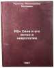Ibn Sina i ego vklad v nevrologiyu. In Russian . "Pulatov, Abdumadzhid Musaevich"