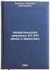 Niderlandskaya zhivopis' XV-XVI vekov v Ermitazhe. In Russian . Nikulin, Nikolai Nikolaevich