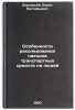 Osobennosti rassledovaniya naezdov transportnykh sredstv na lyudey. In Russian . Borovsky, Boris Evstafievich