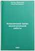 Koordinatsiya pravovospitatel'noy raboty. In Russian . Kotov, Anatoly Konstantinovich