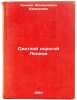 Svetloy dorogoy Lenina. In Russian /Lenin's Bright Road . Kunaev, Dinmukhamed Akhmedovich