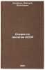 Ocherki po geologii SSSR. In Russian /Essays on the geology of the USSR . Nalivkin, Dmitry Vasilievich