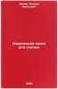 Ozvuchennaya kniga dlya slepykh. In Russian /Sound Book for the Blind . Zimin, Andrey Borisovich