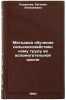 Metodika obucheniya sel'skokhozyaystvennomu trudu vo vspomogatel'noy shkole. &Ouml;. Kovaleva, Evgenia Alekseevna