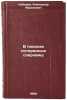 V poiskakh poteryannykh sokrovishch. In Russian /In Search of Lost Treasures . Kabakov, Alexander Abramovich 