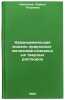 Kvazikhimicheskaya model' prirodnykh zhelezomagnezial'nykh tverdykh rastvorov&Ouml;. Nikitina, Larisa Petrovna