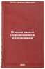 Ploskie zadachi gidrodinamiki i aerodinamiki. In Russian . Sedov, Leonid Ivanovich