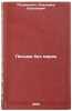 Pis'ma bez marok. In Russian /Letters without stamps . Razumnevich, Vladimir Lukyanovich