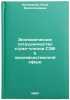 Ekonomicheskoe sotrudnichestvo stran-chlenov SEV v proizvodstvennoy sfere. InÖ. Nikolaeva, Alla Valentinovna