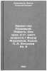 Zarevo nad Ruzaevkoy: Povest'. Dlya sred. i st. shkol. vozrasta. Fedor Andria&Ouml;. Andrianov, Fedor Konstantinovich