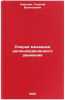Ocherki mekhaniki tselenapravlennogo dvizheniya. In Russian . Korenev, Georgy Vasilievich