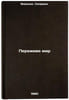 Perezhivi mir. In Russian /Survive the World . Ekwensi, Cyprian 