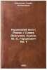 "Kuznetskiy most: Roman. Savva Dangulov; Khudozh. Yu. S. Gershkovich Kn. 1. InÖ". Dangulov, Savva Artemyevich