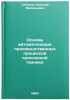 Osnovy avtomatizatsii proizvodstvennykh protsessov kriogennoy tekhniki. In Ru&Ouml;. Gryaznov, Nikolai Vasilievich