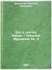 Ekho v snegakh: Roman. Nikolay Zhuravlev Kn. 2. In Russian . Zhuravlev, Nikolai Andreevich