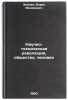 Nauchno-tekhnicheskaya revolyutsiya, obshchestvo, chelovek. In Russian . Zaitsev, Boris Fedorovich