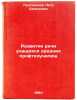 Razvitie rechi uchashchikhsya srednikh proftekhuchilishch. In Russian . Pustovalov, Petr Semenovich