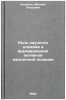 Rol' nauchnogo ateizma v formirovanii aktivnoy zhiznennoy pozitsii. In Russian . Novikov, Mikhail Petrovich