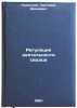 Regulyatsiya deyatel'nosti serdtsa. In Russian /Regulation of Heart Activities . Kositsky, Grigory Ivanovich