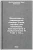 Mekhanizmy v sovremennoy tekhnike: Sprav. posobie dlya inzhenerov, konstrukto&Ouml;. Artobolevsky, Ivan Ivanovich