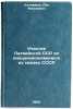 Uchastie Latviyskoy SSR vo vneshneekonomicheskikh svyazyakh SSSR. In Russian . Khalifman, Lev Yakovlevich