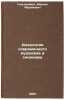 Ideologiya sovremennogo iudaizma i sionizma. In Russian . Goldenberg, Marcel Abramovich