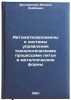 Avtomatizirovannye sistemy upravleniya tekhnologicheskimi protsessami lit'ya &Ouml;. Zaslavsky, Mikhail Leibovich