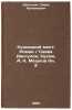 "Kuznetskiy most: Roman. Savva Dangulov; Khudozh. A. K. Meshkov Kn. 2. In RussÖ". Dangulov, Savva Artemyevich