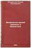 Fiziologiya yarovoy pshenitsy v Kazakhstane. In Russian . Polimbetova, Fatima Abulkhairovna