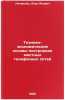 Tekhniko-ekonomicheskie osnovy postroeniya mestnykh telefonnykh setey. In Rus&Ouml;. Lochmelis, Yazep Janovich