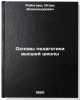 Osnovy pedagogiki vysshey shkoly. In Russian /Fundamentals of Higher Education . Reingard, Igor Alexandrovich