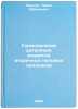 Gormonal'naya regulyatsiya razvitiya vtorichnykh polovykh priznakov. In Russian . Wunder, Pavel Abramovich